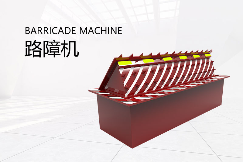 翻板路障機(jī)