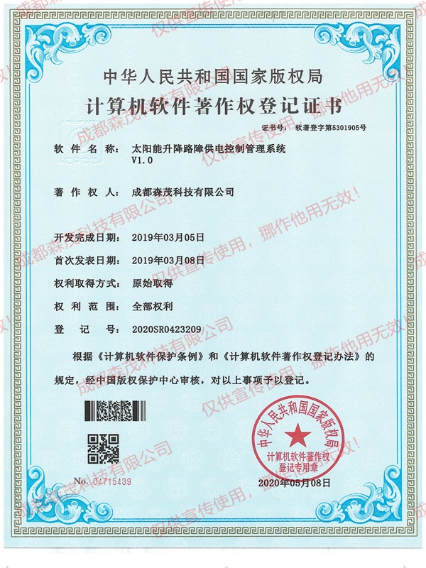 太陽(yáng)能升降路障供電控制管理系統(tǒng)V1.0