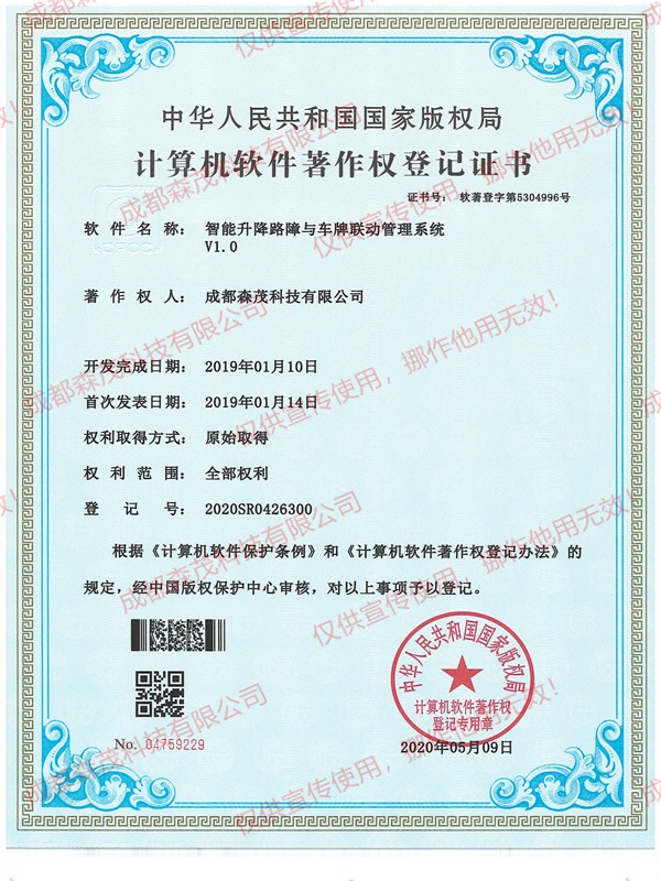 智能升降路障與車(chē)牌聯(lián)動(dòng)管理系統(tǒng)V1.0