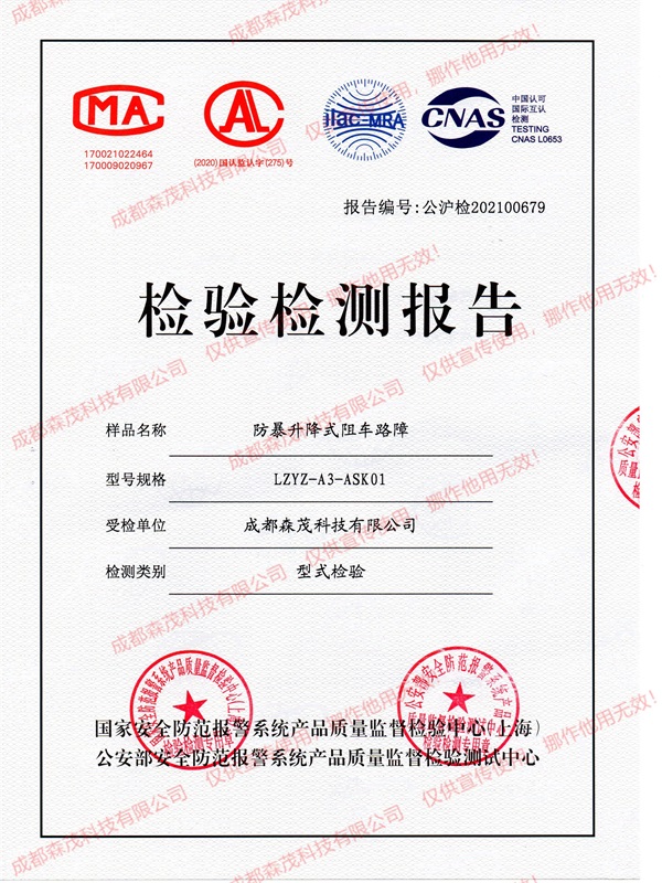 公安部A級(jí)型式檢測(cè)