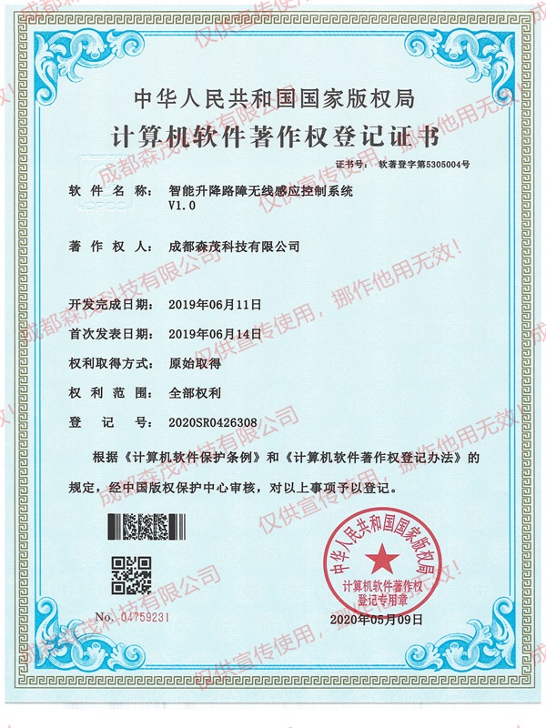 智能升降路障無(wú)線(xiàn)感應(yīng)控制系統(tǒng)V1.0