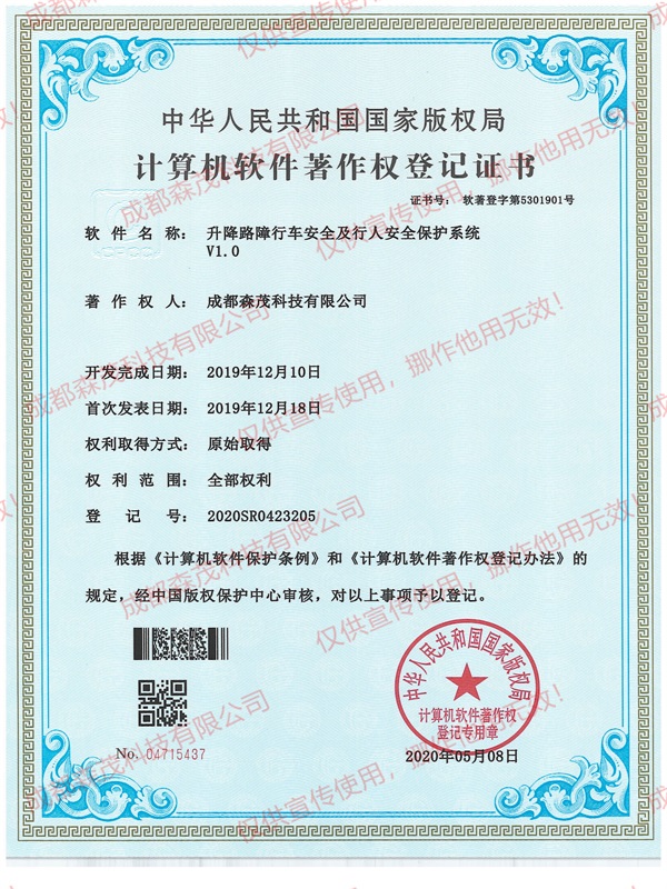 升降路障行車(chē)安全保護(hù)系統(tǒng)V1.0
