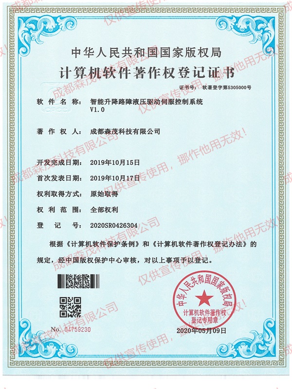 智能升降路障液壓驅(qū)動(dòng)伺服控制系統(tǒng)V1.0