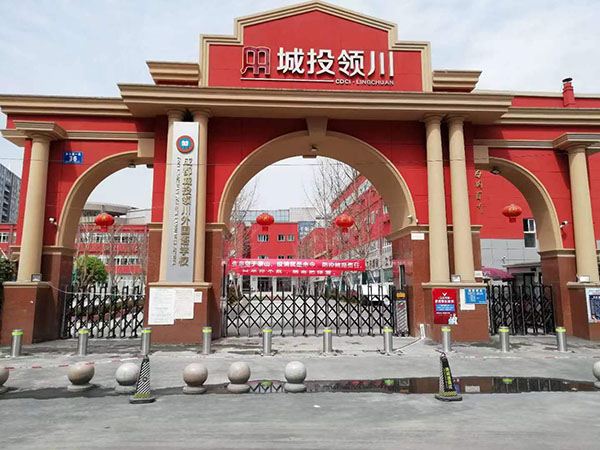 成都城投領(lǐng)川外國(guó)語(yǔ)學(xué)校